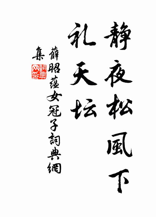 露華今夜凝仙掌，詞藻他年動帝京 詩詞名句