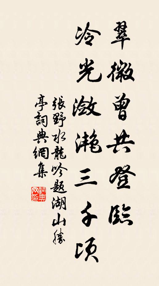 雪虐霜凌,風饕雨惡,撼頓侵欺今幾年 詩詞名句