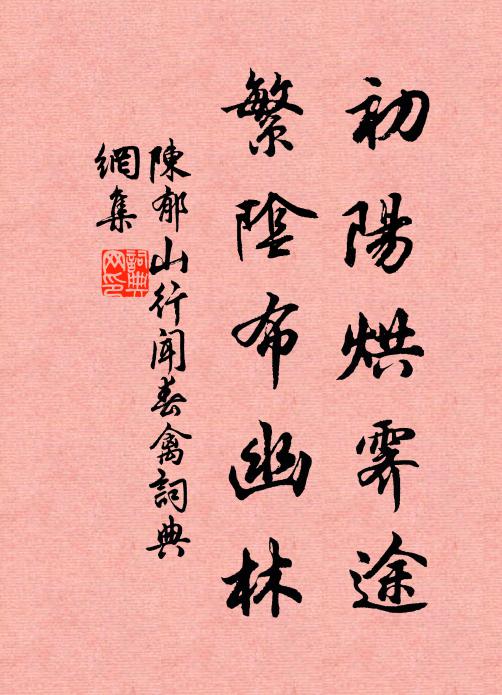 多迷房中之術,服還元、水火為憑 詩詞名句