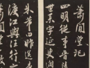 文徵明小楷書法作品欣賞_文徵明小楷字帖(第36頁)_書法字典