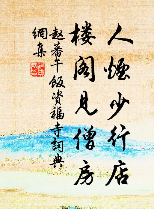 苔青弁峰秀，遙昔夢佳期 詩詞名句