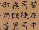 曹全碑隸書書法作品欣賞_曹全碑隸書字帖(第45頁)_書法字典