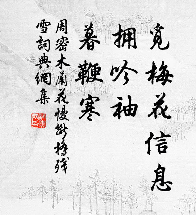 白日遲遲照窗戶，深院不知春幾許 詩詞名句