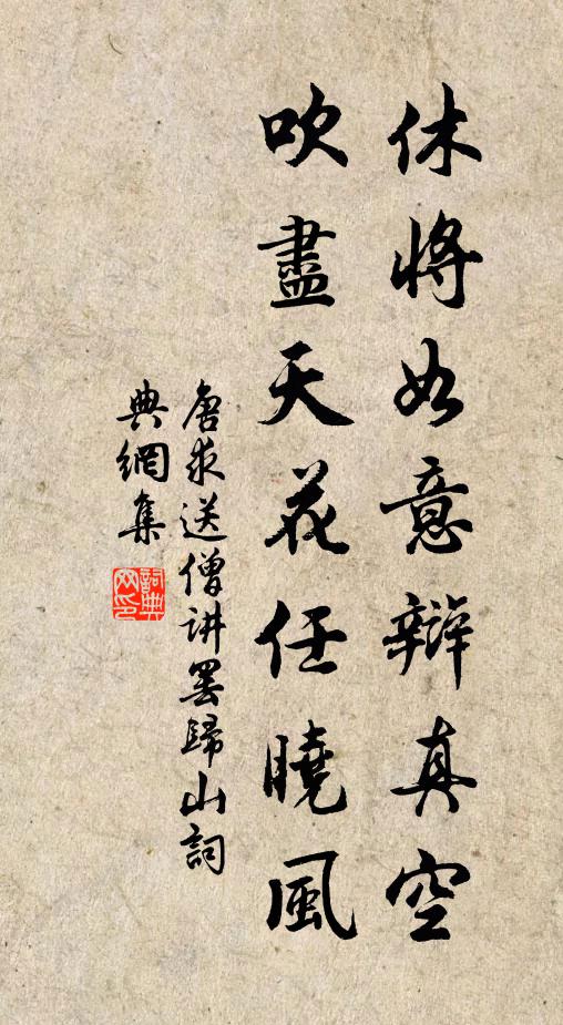 帝里繁華、迢遞何時至 詩詞名句