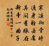 余耳向來真義合，不知底處便容戈 詩詞名句