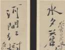 黃庭堅草書書法作品欣賞_黃庭堅草書字帖(第29頁)_書法字典
