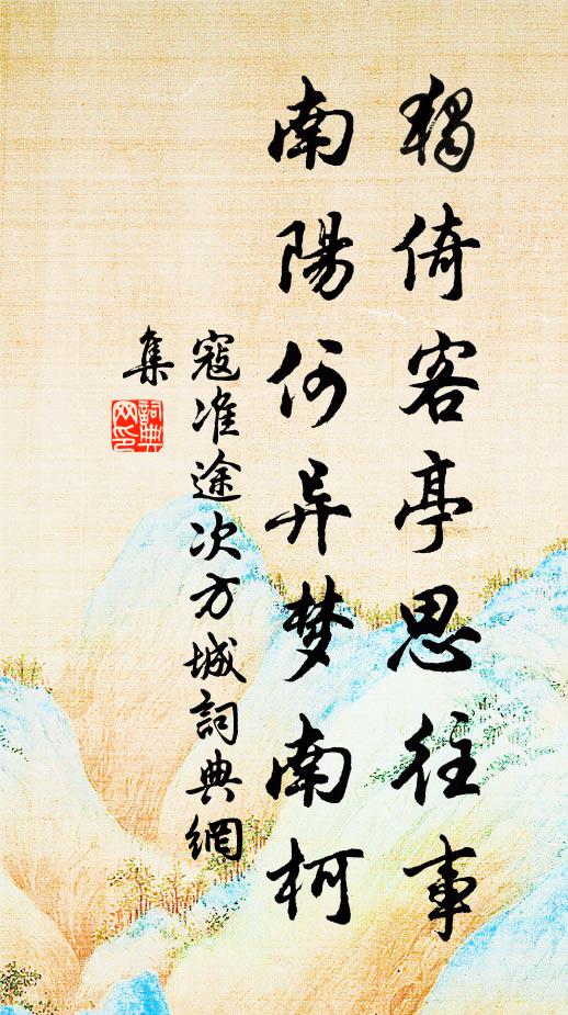 覺庵誰嗣法，別去德雲峰 詩詞名句
