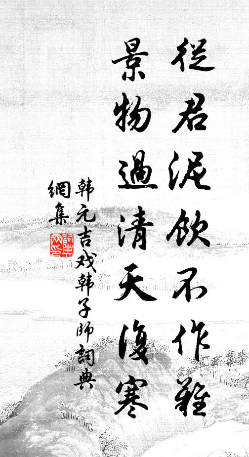 詩以閒情追白傅,跡因流寓憶坡仙 詩詞名句