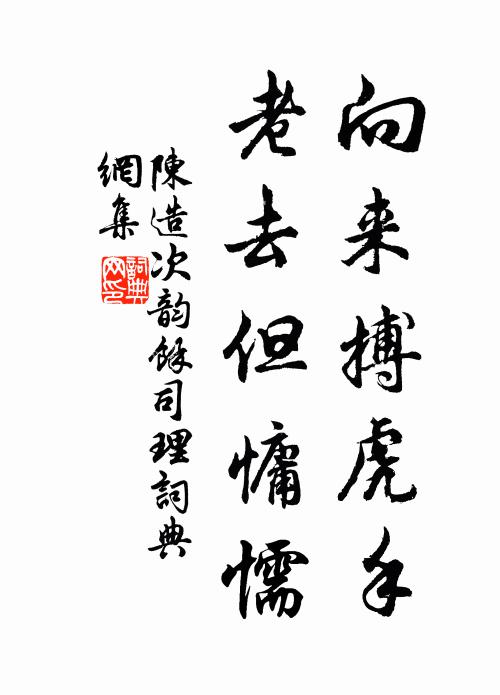 摩挱好東絹,世恐無此工 詩詞名句