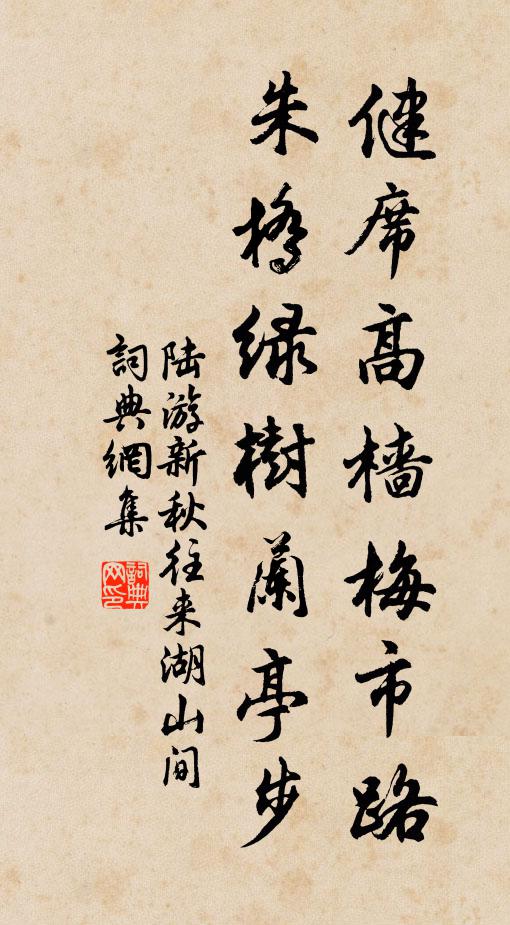 譾陋愧我拙吟詠,漫綰秋蛇污碑篆 詩詞名句