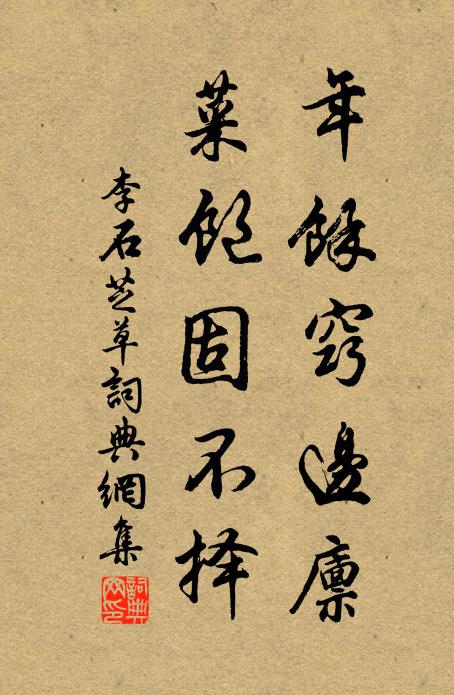 以此自誑目，果下能日乘 詩詞名句