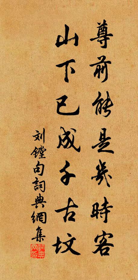 客來入我戶,亦復為嘆憫 詩詞名句