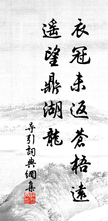 駝褐寒侵,正憐初日,輕陰抵死須遮 詩詞名句