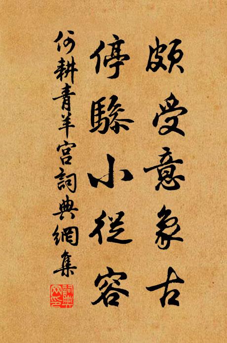 史君功行今將滿，誰肯同來作地仙 詩詞名句