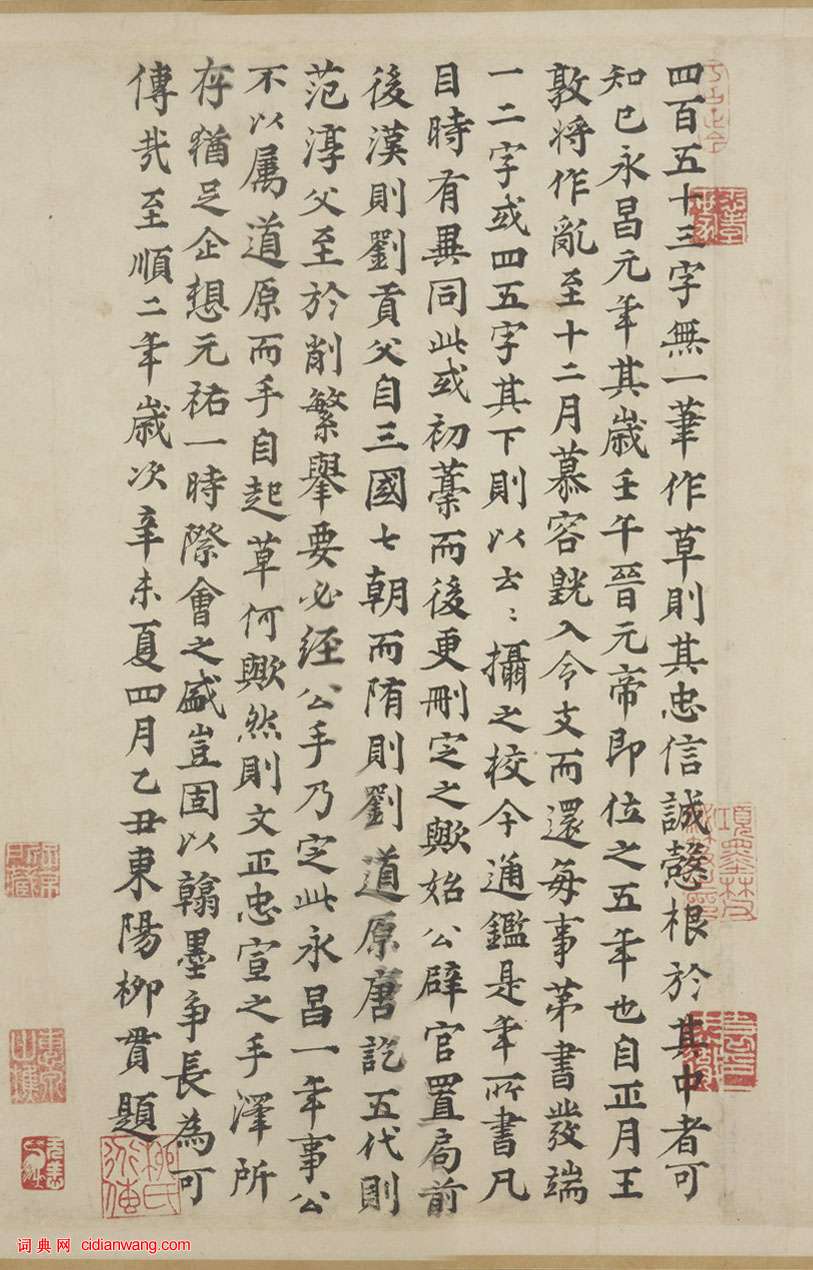 栁貫跋司馬光《資治通鑑殘稿》