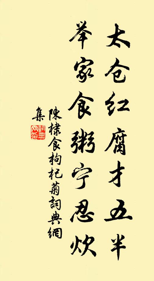 閉扉一畝居，中有古風還 詩詞名句