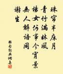 黃師塔前江水東,春光懶困倚微風。 詩詞名句