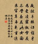 一條藤徑綠,萬點雪峰晴。 詩詞名句