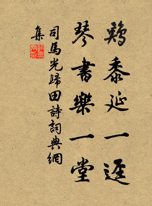 掩笑誰乾令，嚴刑必用誅 詩詞名句