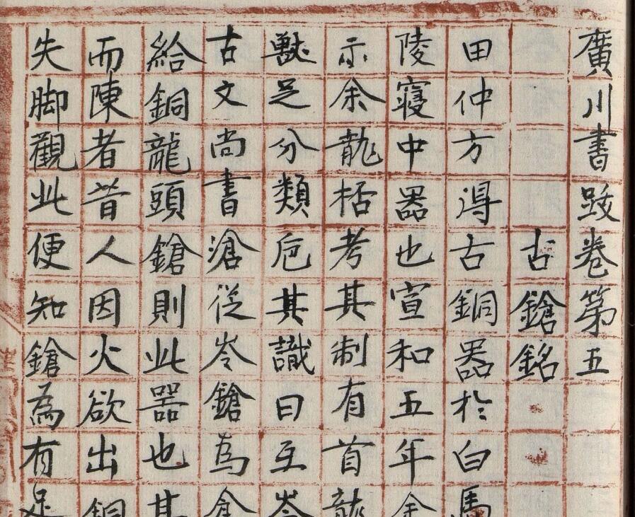 【pdf高清】宋 董逌著《廣川書跋》明吳寬叢書堂手鈔本下載_439M