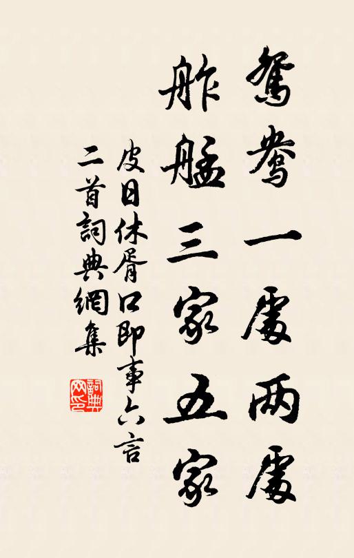 年年，如社燕，漂流翰海，來寄修椽 詩詞名句