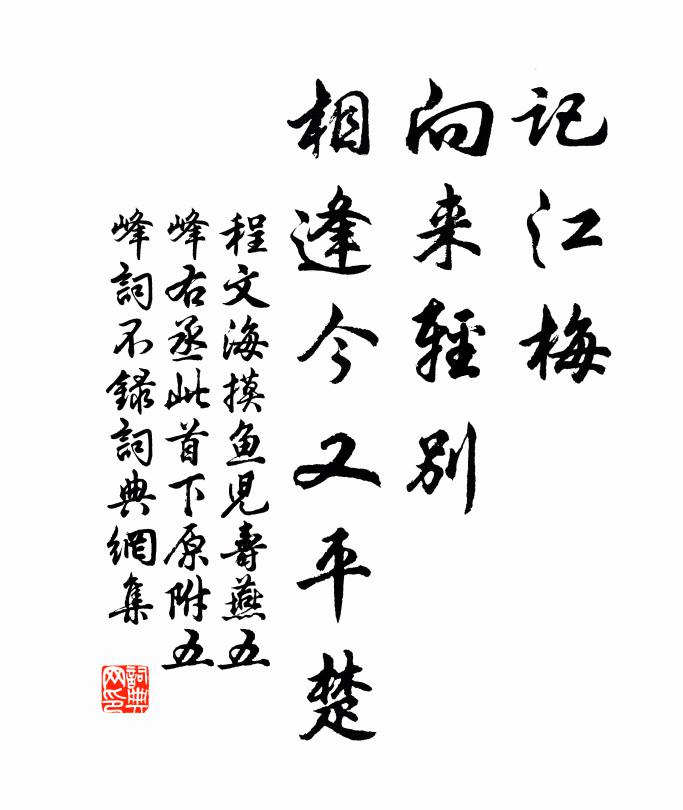 吾州端不遠,曷日從籃輿 詩詞名句