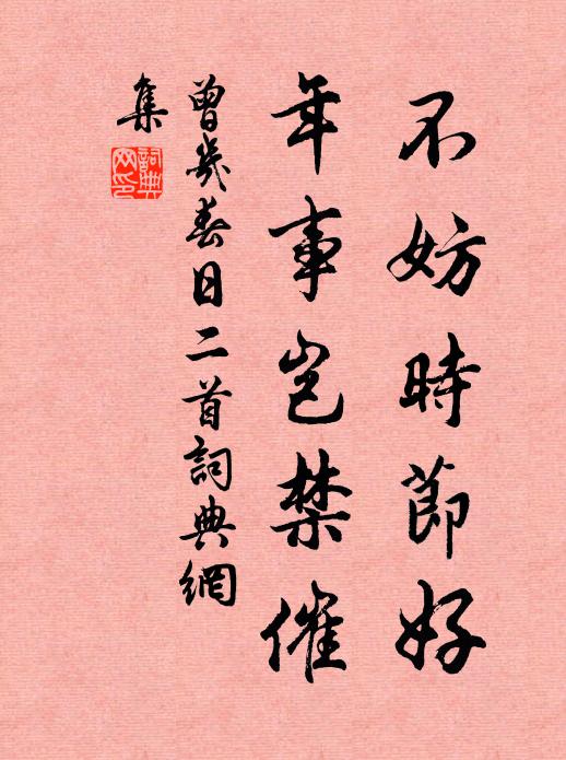子心苟如母，足以感蒼蒼 詩詞名句