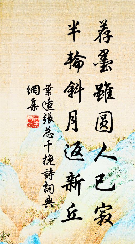 畫梁燕子報新歸 詩詞名句