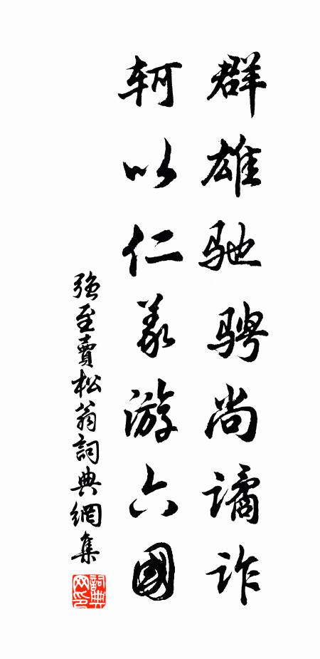 淒涼鳴趙瑟，慷慨和燕歌 詩詞名句