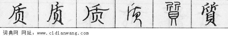 鋼筆字典