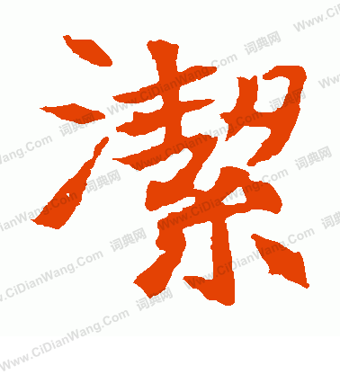 寫的司馬顯姿墓