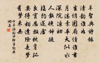 迂叟饋縑寧凍死,伯夷種粟幾時秋 詩詞名句