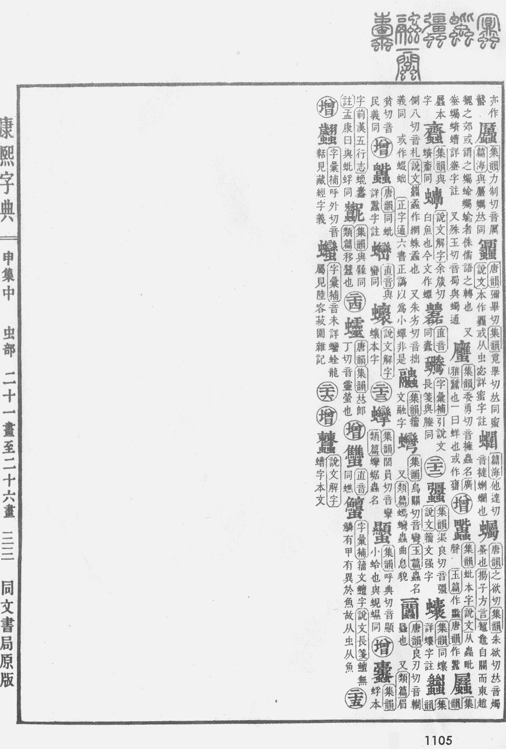 康熙字典掃描版第1105頁