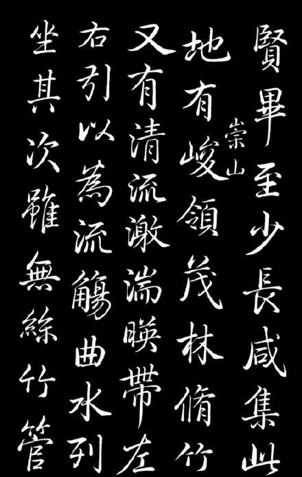 乾隆臨王羲之《蘭亭序》