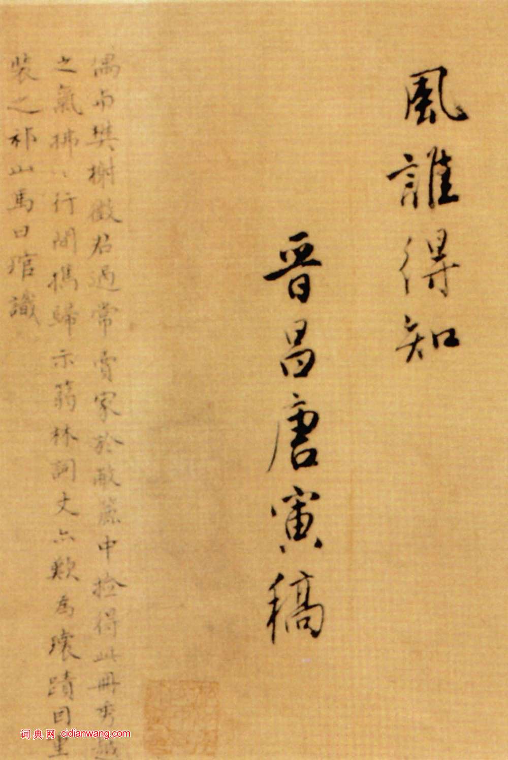 唐寅《落花詩冊》普林斯頓大學附屬美術館藏本