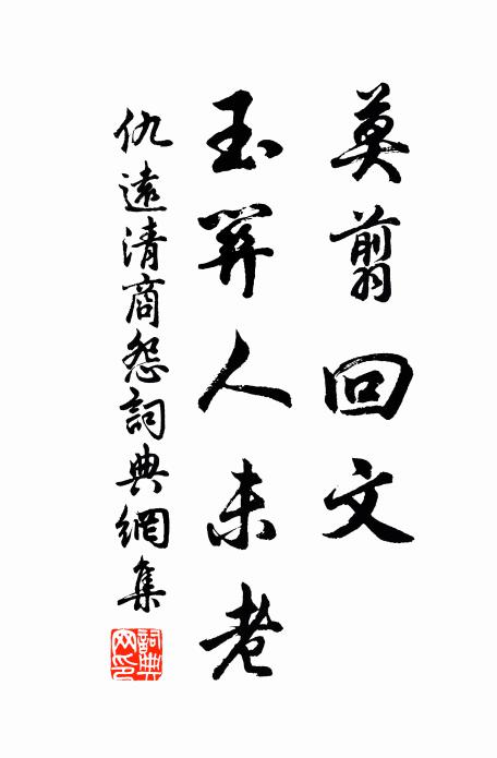 崎嵌十年夢,知歷幾蹉跎 詩詞名句