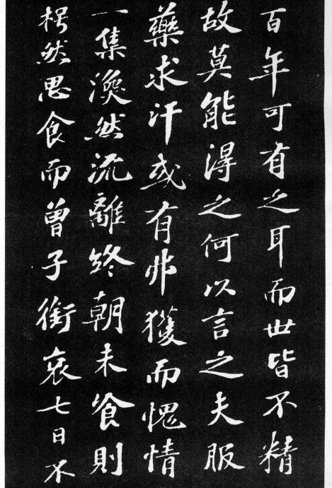 蘇軾小楷《養生論》