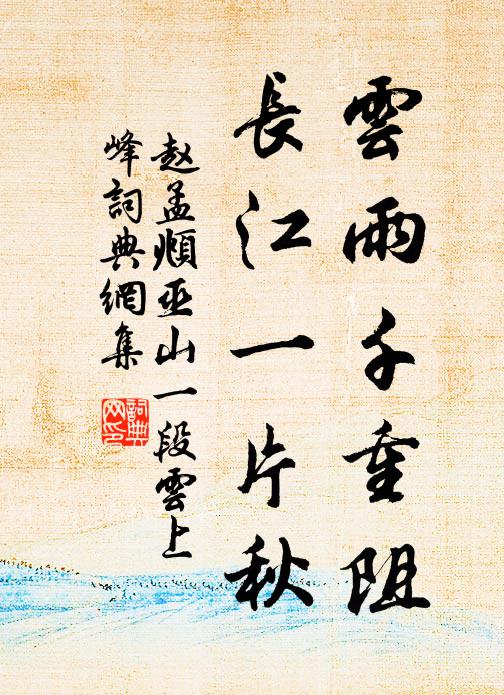 弟兄垂垂白髮，願年年輝映棣樓前 詩詞名句