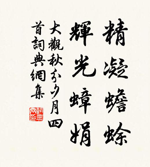 登歌美鳧繹 詩詞名句