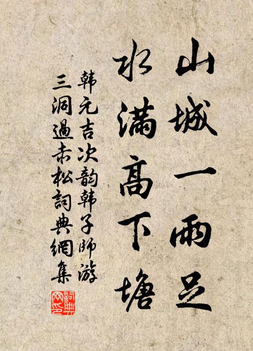 一旦命執法，嫉惡寄所施 詩詞名句