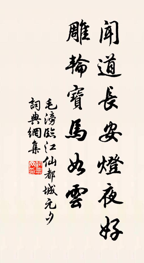 危欄聊徙倚，風袂欲翩翩 詩詞名句