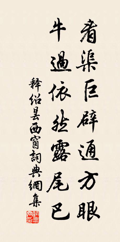 迷悟豈拘先後 詩詞名句