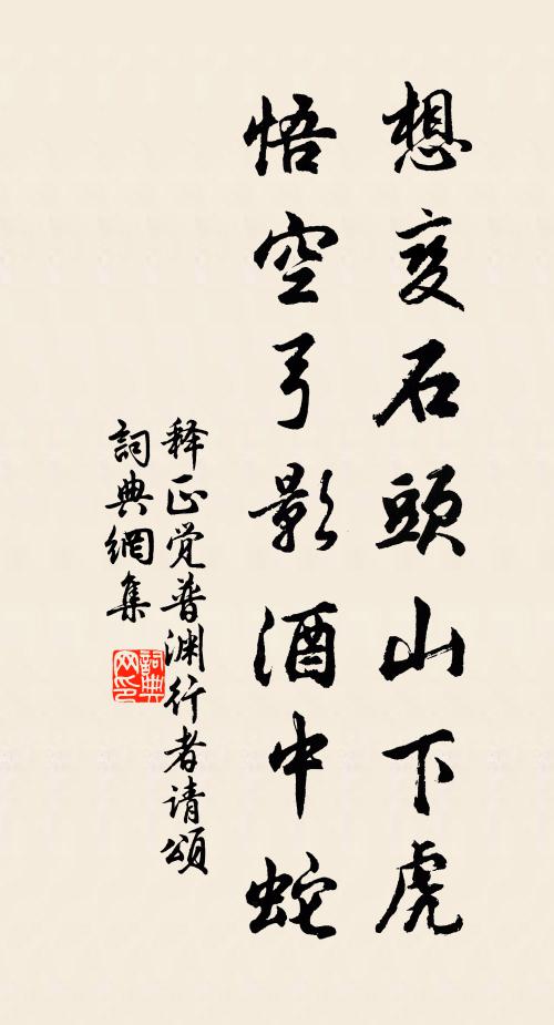 誰知聲色里,心印是渠傳 詩詞名句