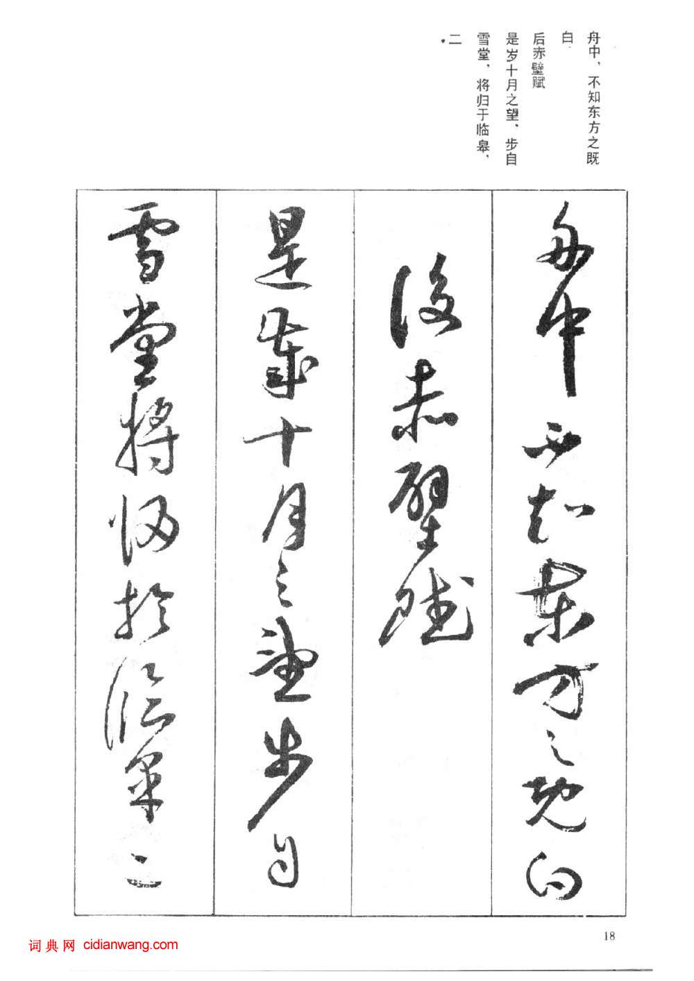 祝允明草書《前後赤壁賦》