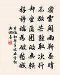 偏懷賞心處,同望庾樓前 詩詞名句