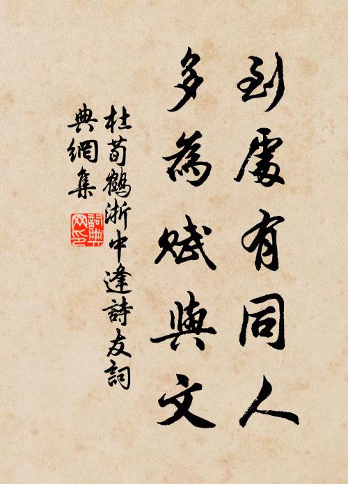 功名常是中年立，忠孝當於晚節全 詩詞名句