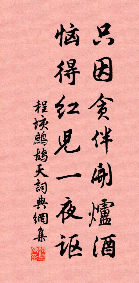 紅蓼白蘋訊息斷，舊溪煙月負漁舟 詩詞名句