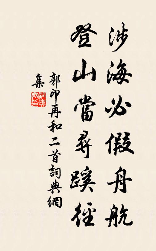 前峰自去種松子，坐見年來取茯神 詩詞名句