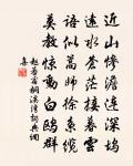 五泄江山寺，禪林境最奇 詩詞名句