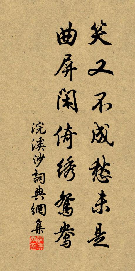 揮麈談時星曆歷，銜杯藉甚草茸茸 詩詞名句